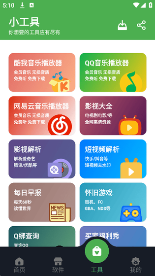 蛋蛋分享库 - 资源下载与文件管理助手 Hero图